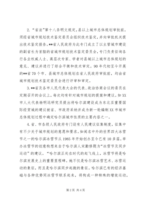 省城市规划中公共参与问题思考 (6).docx