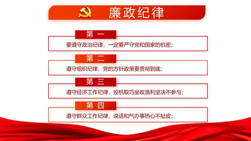 党建党风廉政建设文化反腐斗争PPT