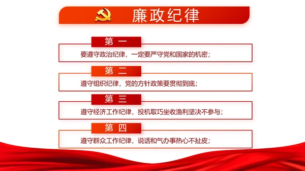 党建党风廉政建设文化反腐斗争PPT