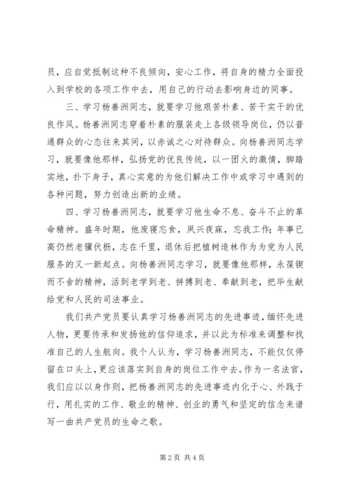 学习杨善洲同志精神的心得体会 (3).docx