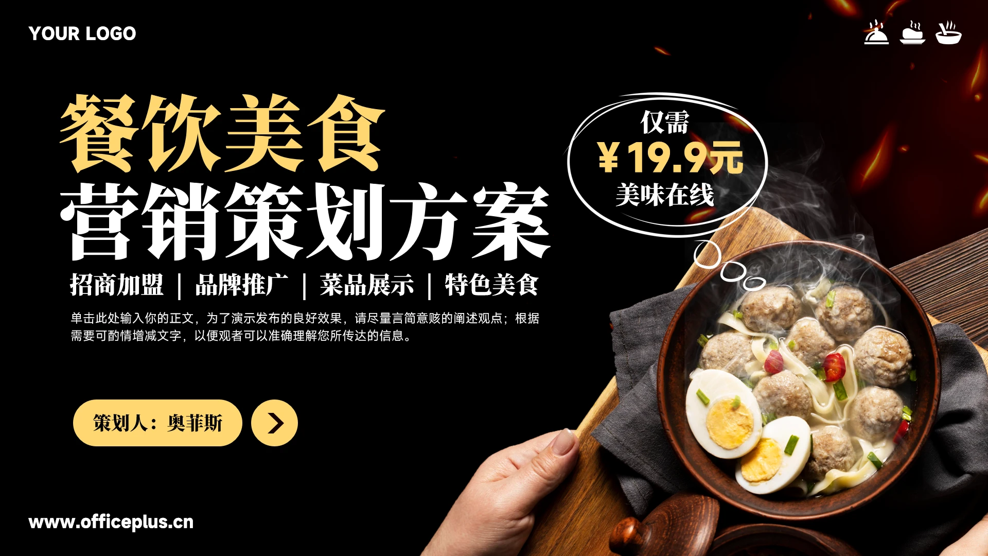 简约大气餐饮美食营销策划方案PPT