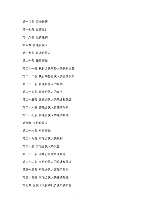投资合伙企业协议书