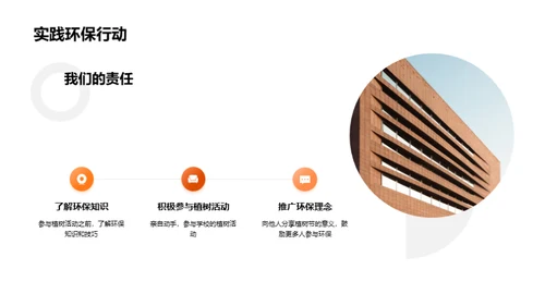 校园绿化我们行动