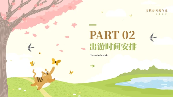 春暖花开奔你而来春游活动策划通用PPT模板