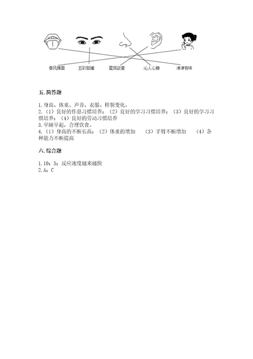 教科版科学二年级下册第二单元我们自己测试卷附答案考试直接用