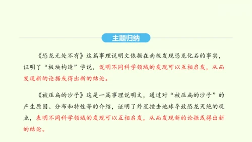 第6课 阿西莫夫短文两篇 统编版语文八年级下册 同步精品课件