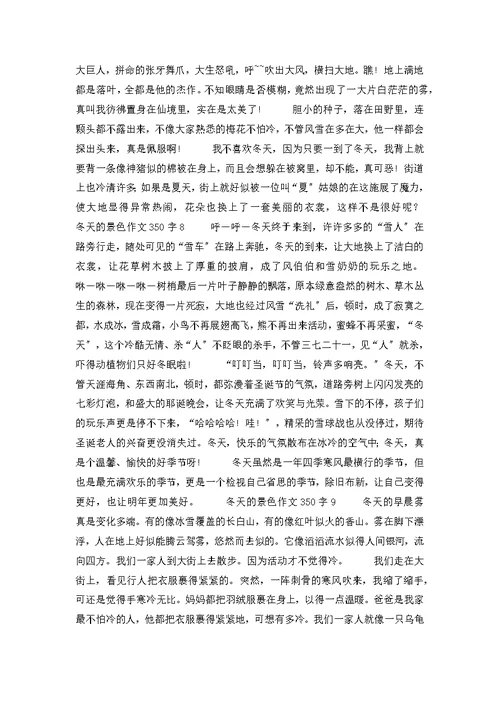 冬天的景色作文350字