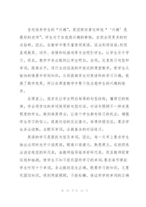 中学教师个人师德师风述职报告.docx