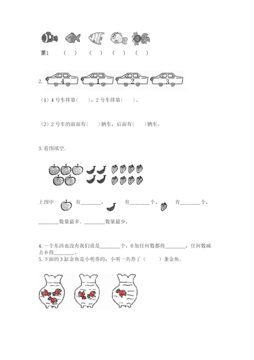 北师大版一年级上册数学期中测试卷附答案【夺分金卷】.docx