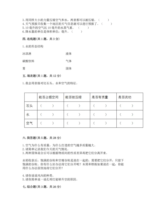 教科版三年级上册科学期末测试卷有完整答案.docx
