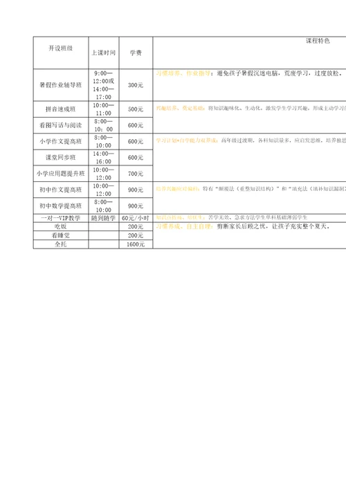 暑假招生宣传单