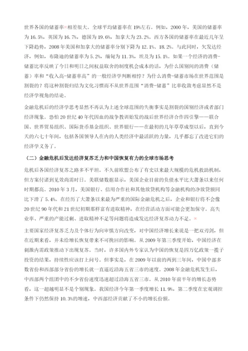 中国产权市场发展报告(2009-2010).docx