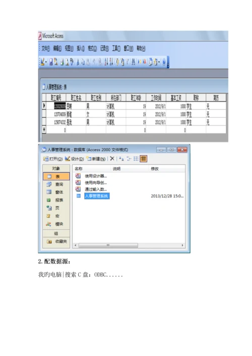 C优质课程设计人事基础管理系统.docx