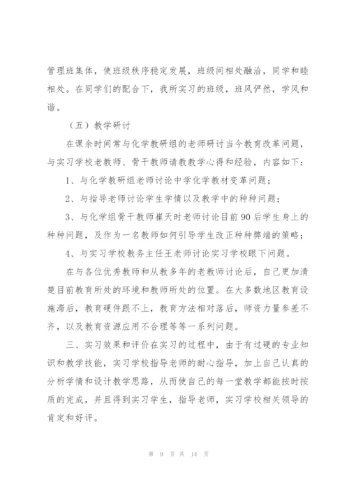 师范毕业生实习总结范文三篇.docx