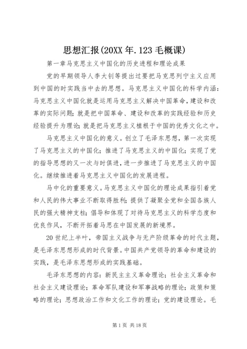 思想汇报(20XX年.docx