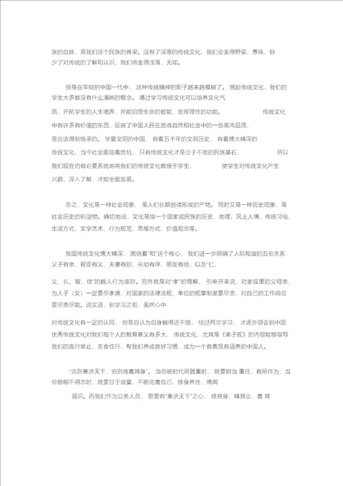 中国传统文化学习总结反思