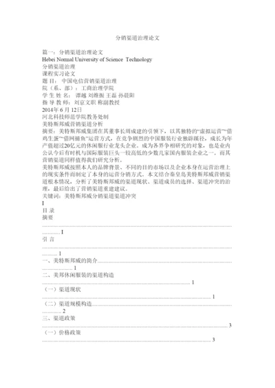 【精编】分销渠道管理论文精选.docx