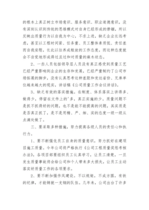 公司质量工作会议讲话.docx