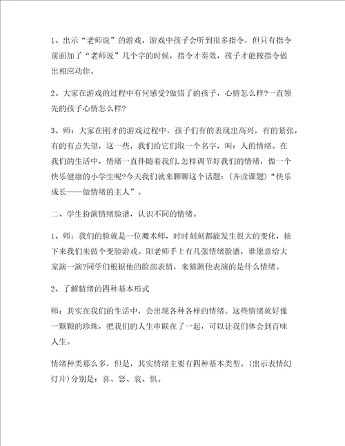 做自己的主人主题班会教案