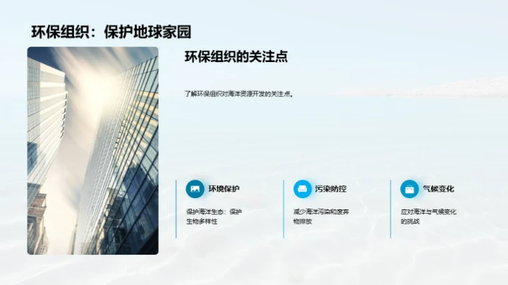 蓝色经济：海洋资源新纪元