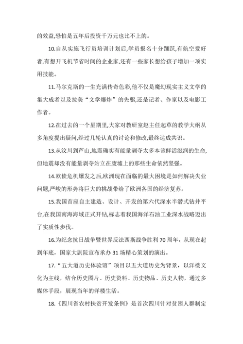 高考备考新题型病句主观题修改汇编.docx