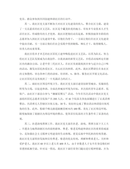 精编之社区党支部工作总结范文.docx