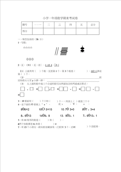 一年级数学期末试卷及答案