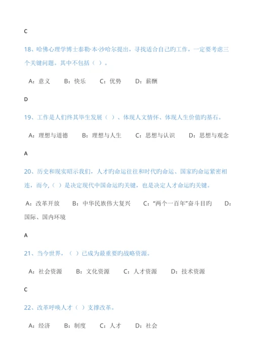 专业技术人员内生动力与职业水平答案.docx