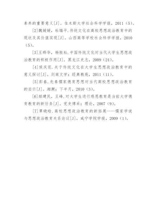 儒家文化在道德教育中的作用论文.docx