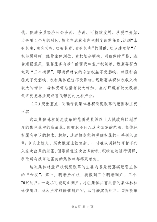 县委书记在林权制度改革工作会议上的讲话 (2).docx