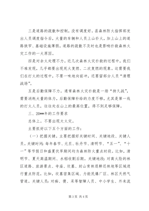 副县长在全县森林防火剖析暨天然林保护工作会议上的讲话.docx