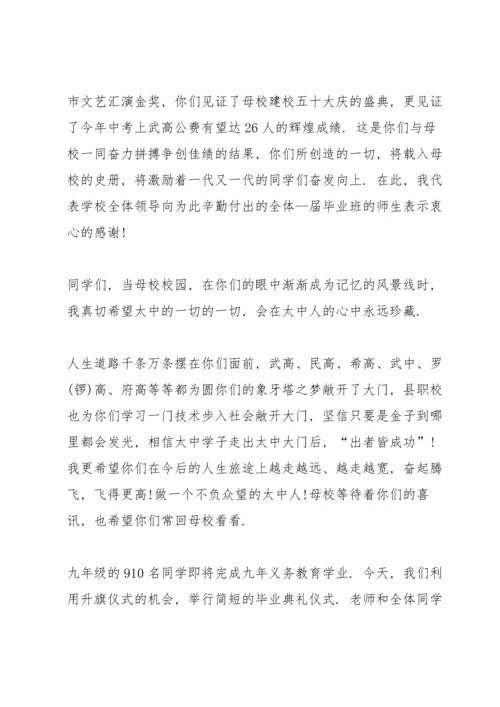 初中毕业典礼教师讲话五篇.docx