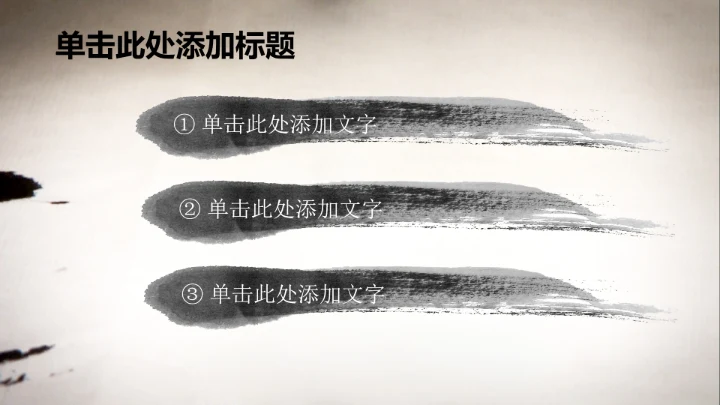 开场视频片头毛笔书法ppt动态模板