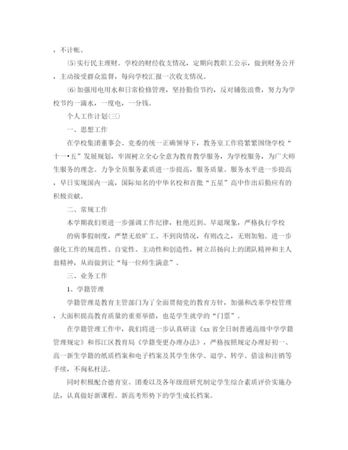 精编之年学校后勤人员的个人工作计划范文5篇.docx
