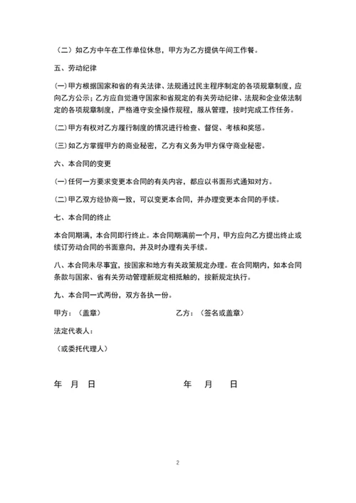 劳动合同劳动协议书word文档