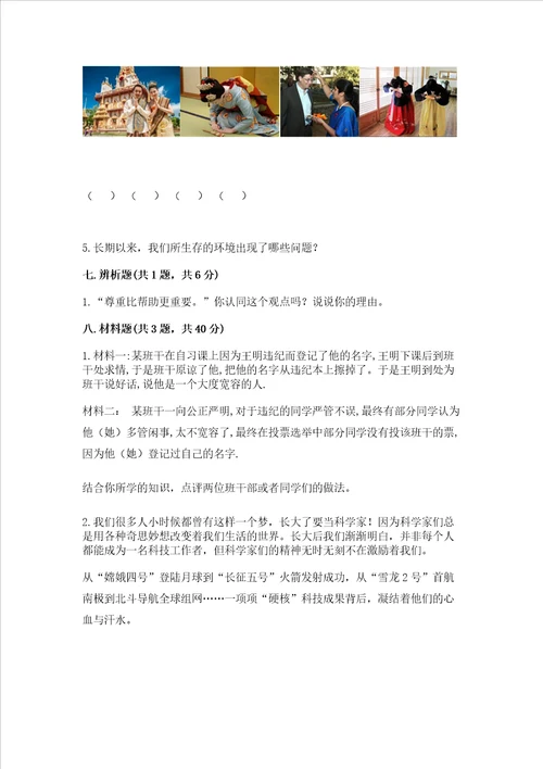 2023部编版六年级下册道德与法治期末测试卷及完整答案1套