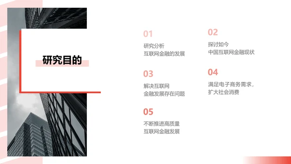 简约风红色经管专业校园答辩PPT