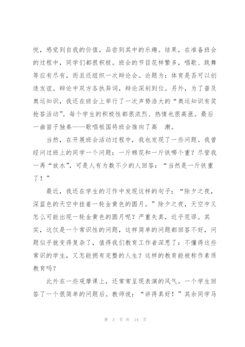 2022年教师教育实习总结【5篇】.docx