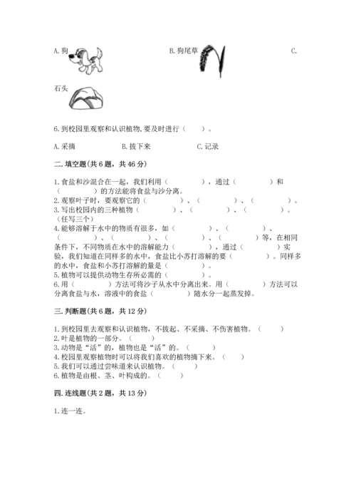 教科版科学一年级上册第一单元《植物》测试卷（a卷）word版.docx