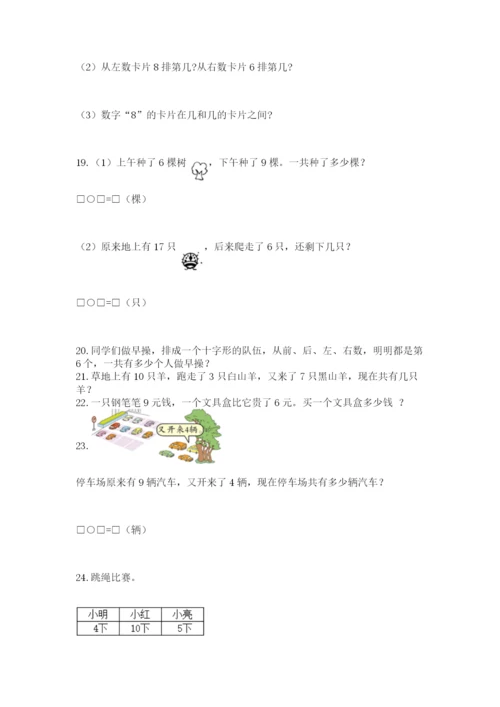 小学一年级上册数学解决问题50道（名师系列）word版.docx