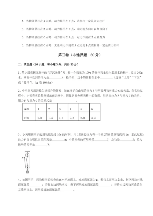 第一次月考滚动检测卷-重庆市彭水一中物理八年级下册期末考试难点解析试题（解析版）.docx