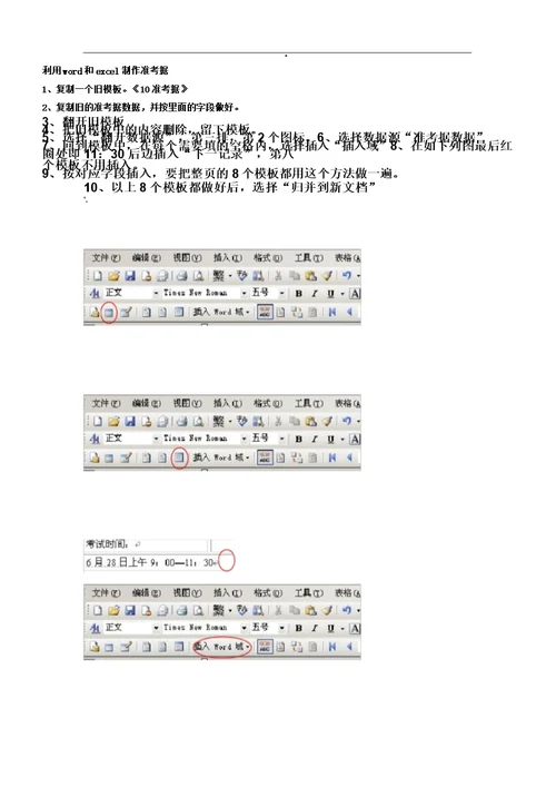 准考证制作方法计划