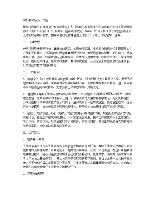 学前教育名师工作室个人计划范文