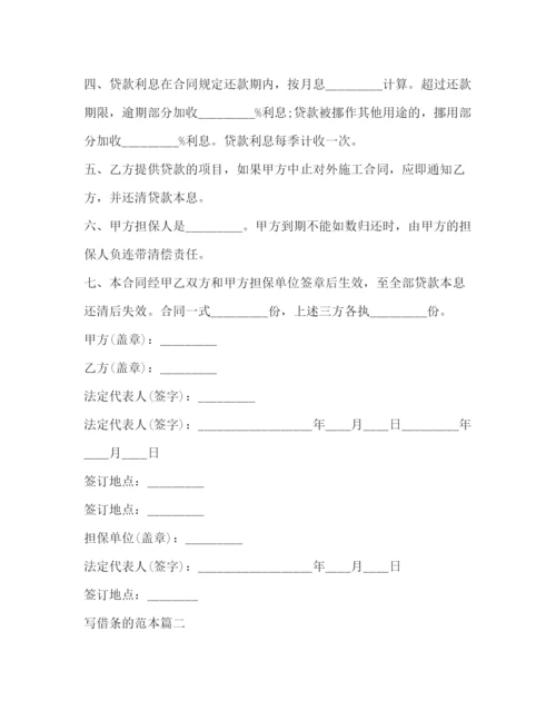 精编之写借条的范本.docx