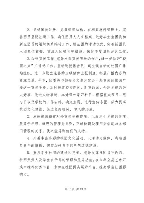 年初中团委工作计划.docx