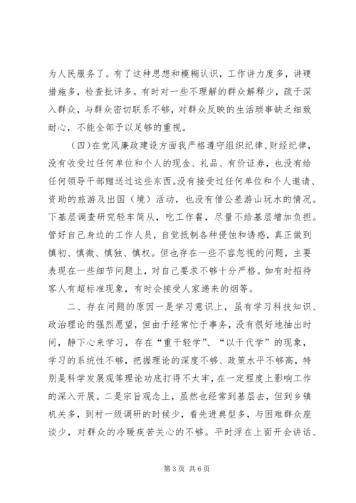 县委常委民主生活会发言提纲.docx