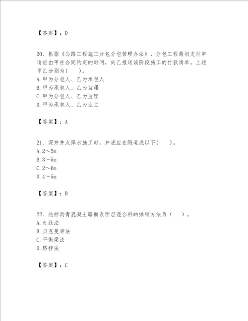 一级建造师之一建公路工程实务考试题库附答案考试直接用