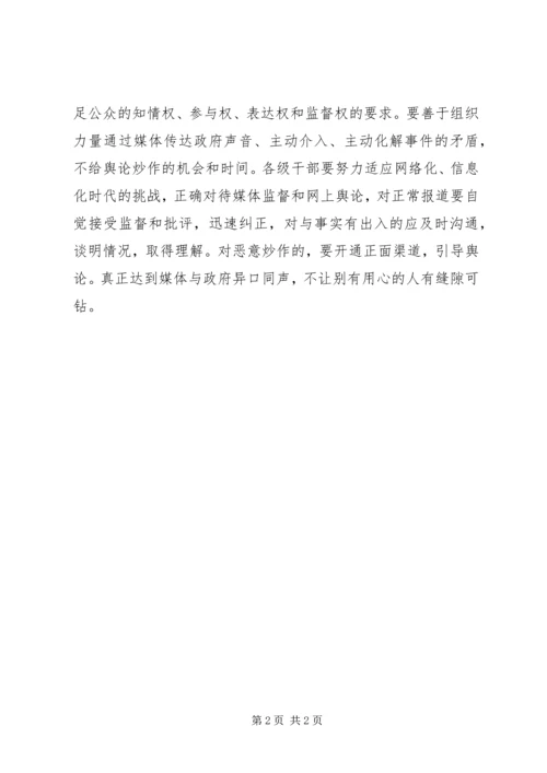 学习《公共突发事件应急处理》心得体会摘要.docx