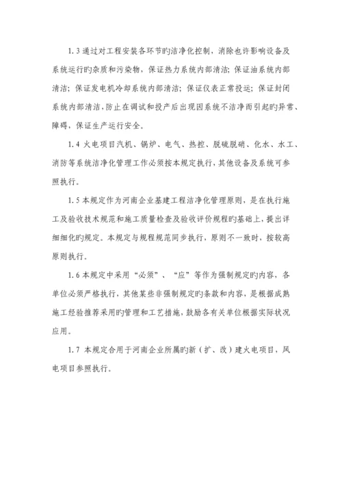 基建项目洁净化管理规定.docx