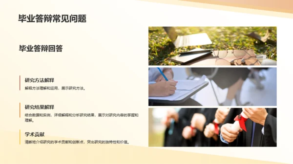 橙色现代商务毕业答辩技巧PPT模板